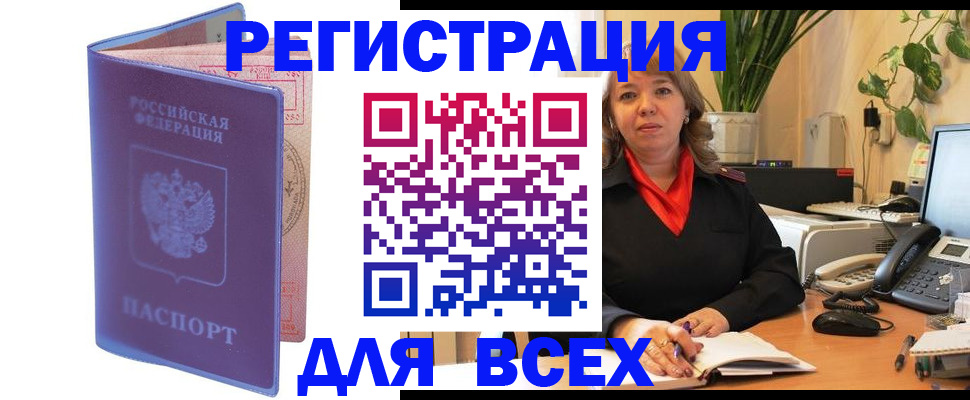 прописка регистрация в Подольске