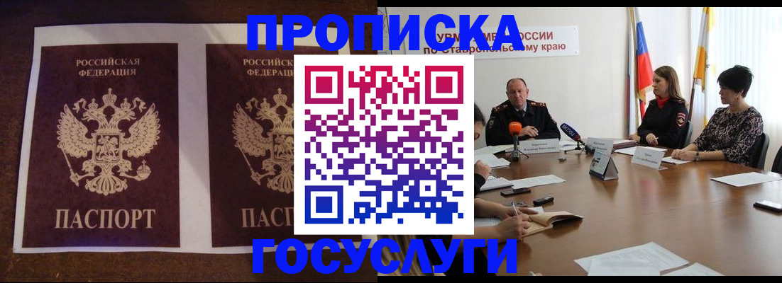 прописка поиск в Подольске