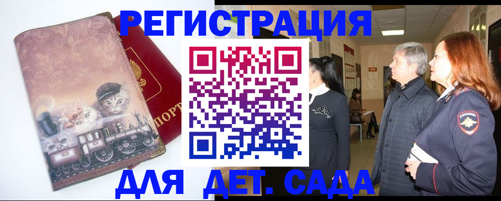 временная регистрация в Подольске
