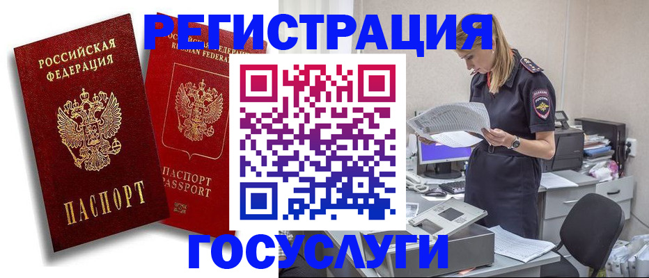 прописка в квартире в Подольске