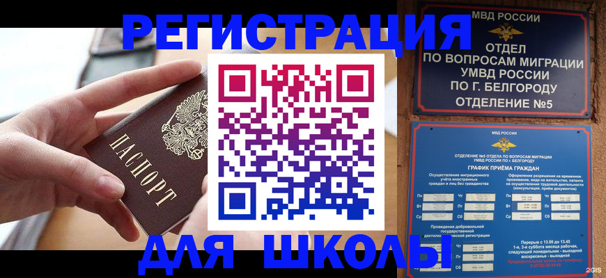 миграционный учет в Подольске