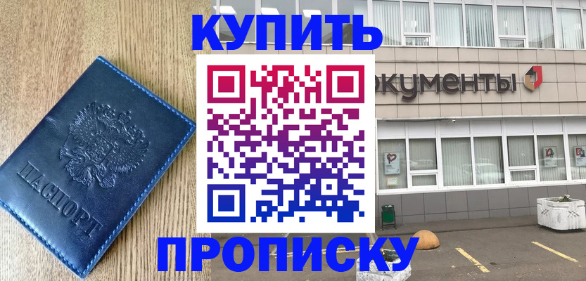 временная регистрация поиск в Подольске