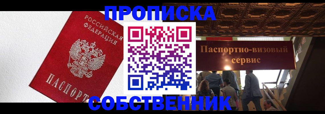 временная регистрация для школы в Подольске